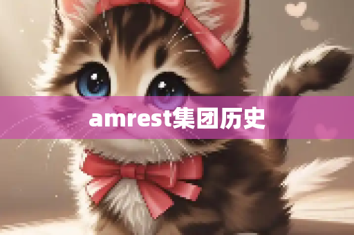 amrest集团历史