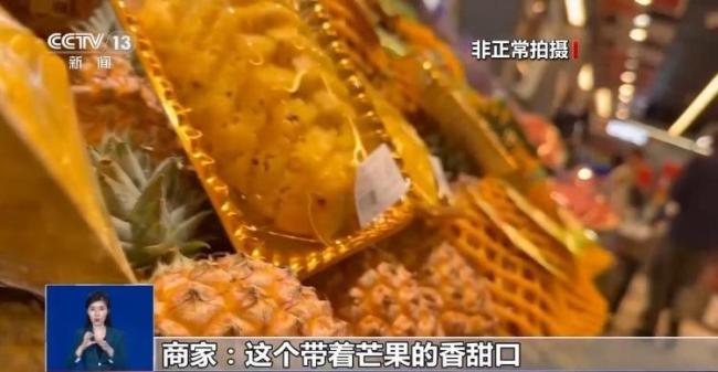 芒果凤梨没芒果 网红水果涉嫌误导